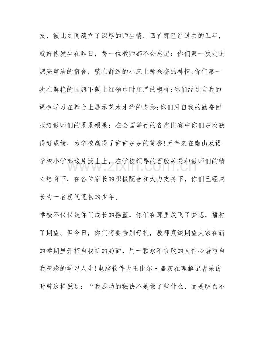 2022小学毕业典礼教师代表发言稿4篇.docx_第2页