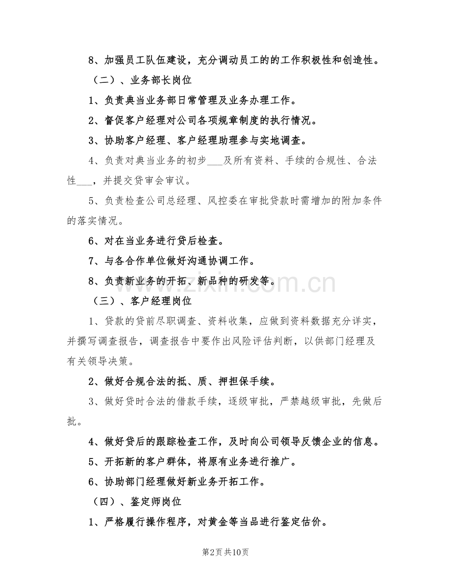 2022年典当公司自查总结报告.doc_第2页