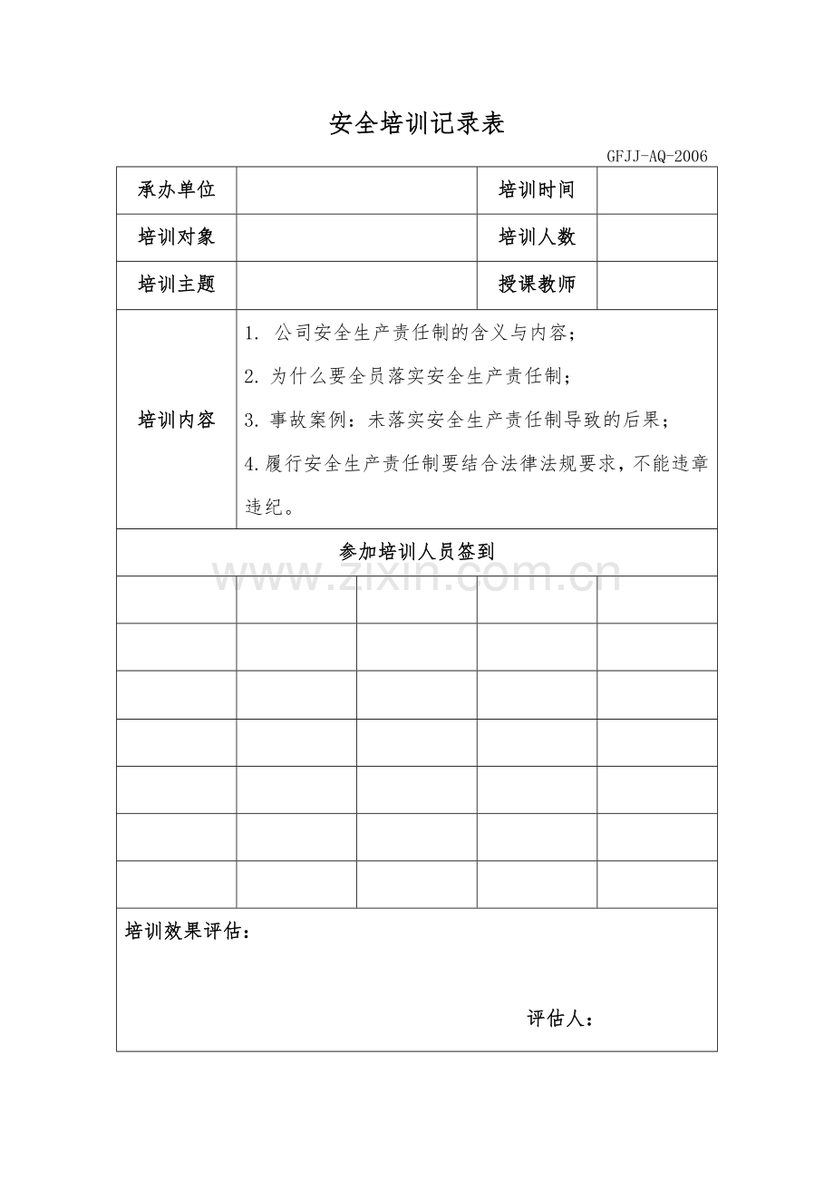 8.安全培训记录表.doc_第1页