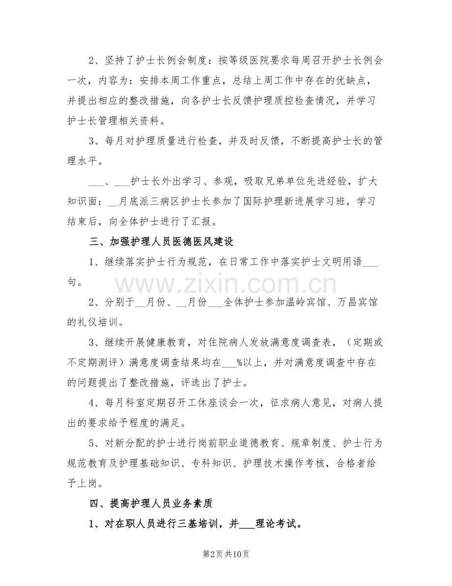 2022年医院中级主管护师工作个人年终工作总结.doc_第2页