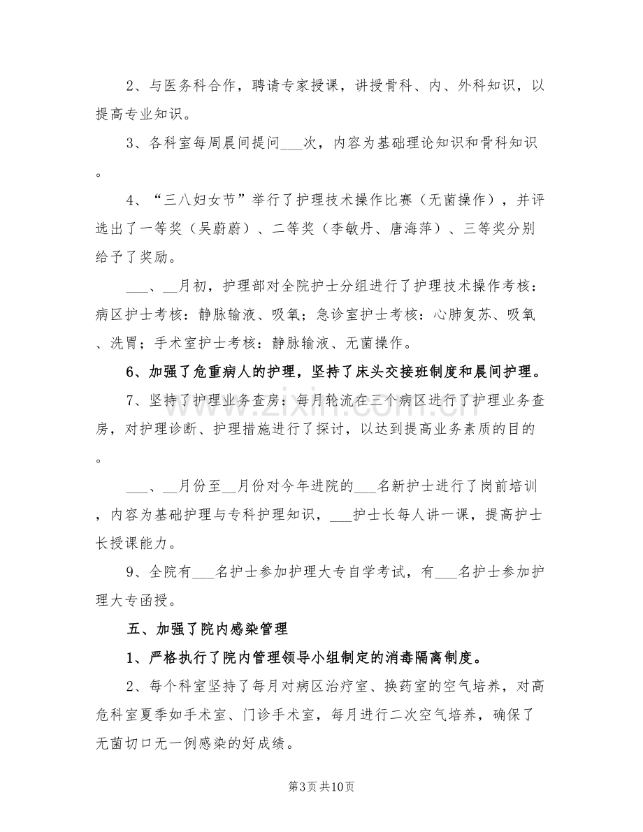 2022年医院中级主管护师工作个人年终工作总结.doc_第3页