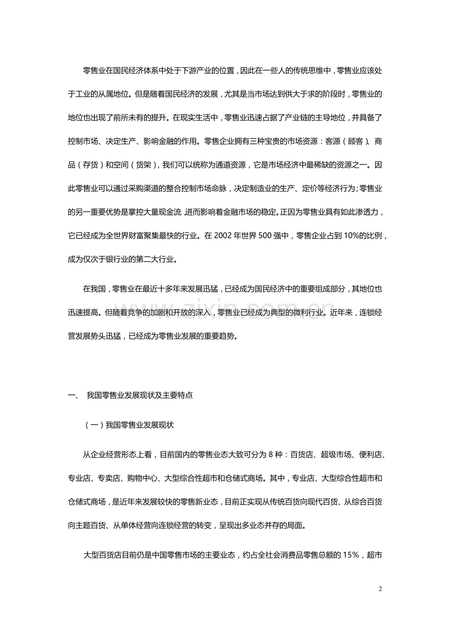 零售业研究报告.docx_第2页