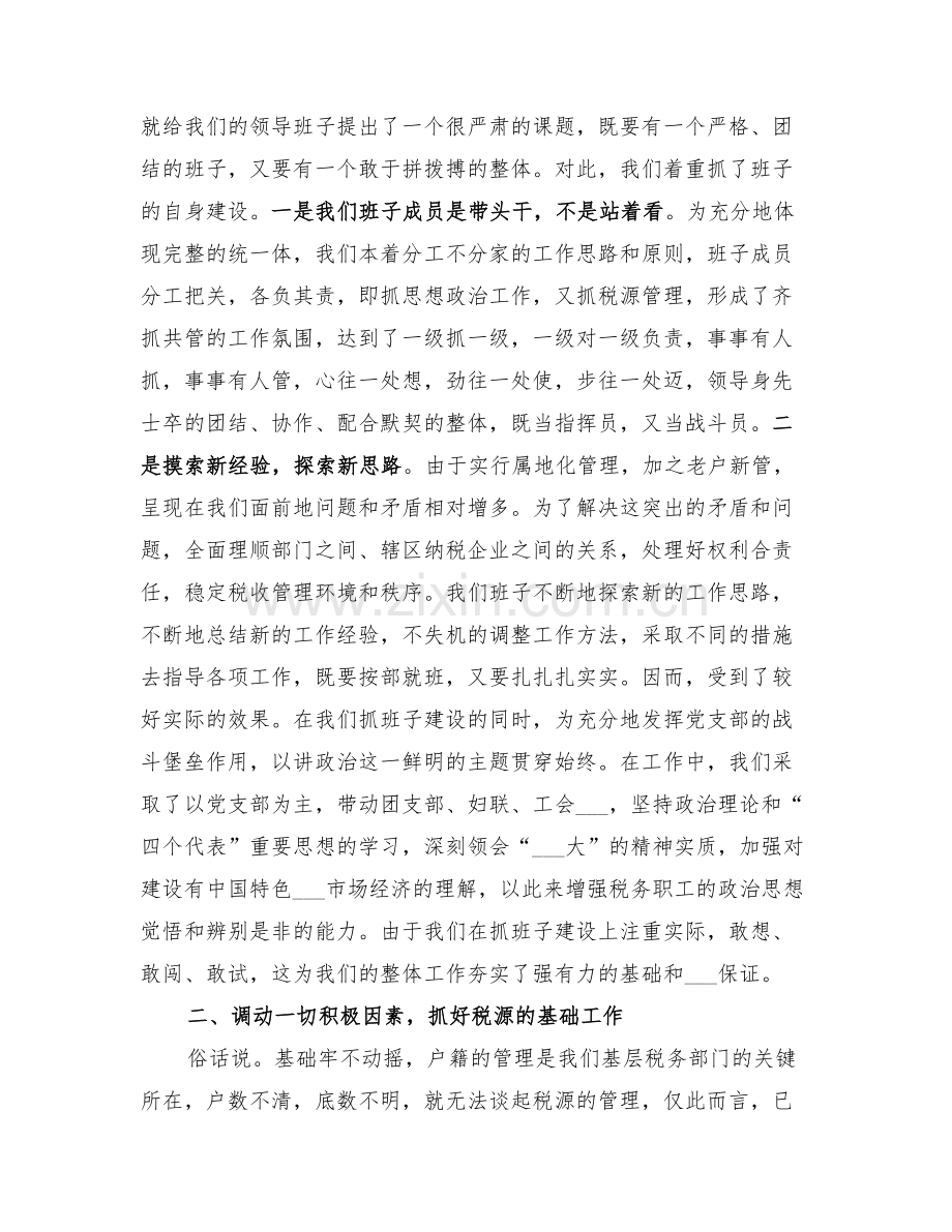 2022税务分局年度工作总结.doc_第2页