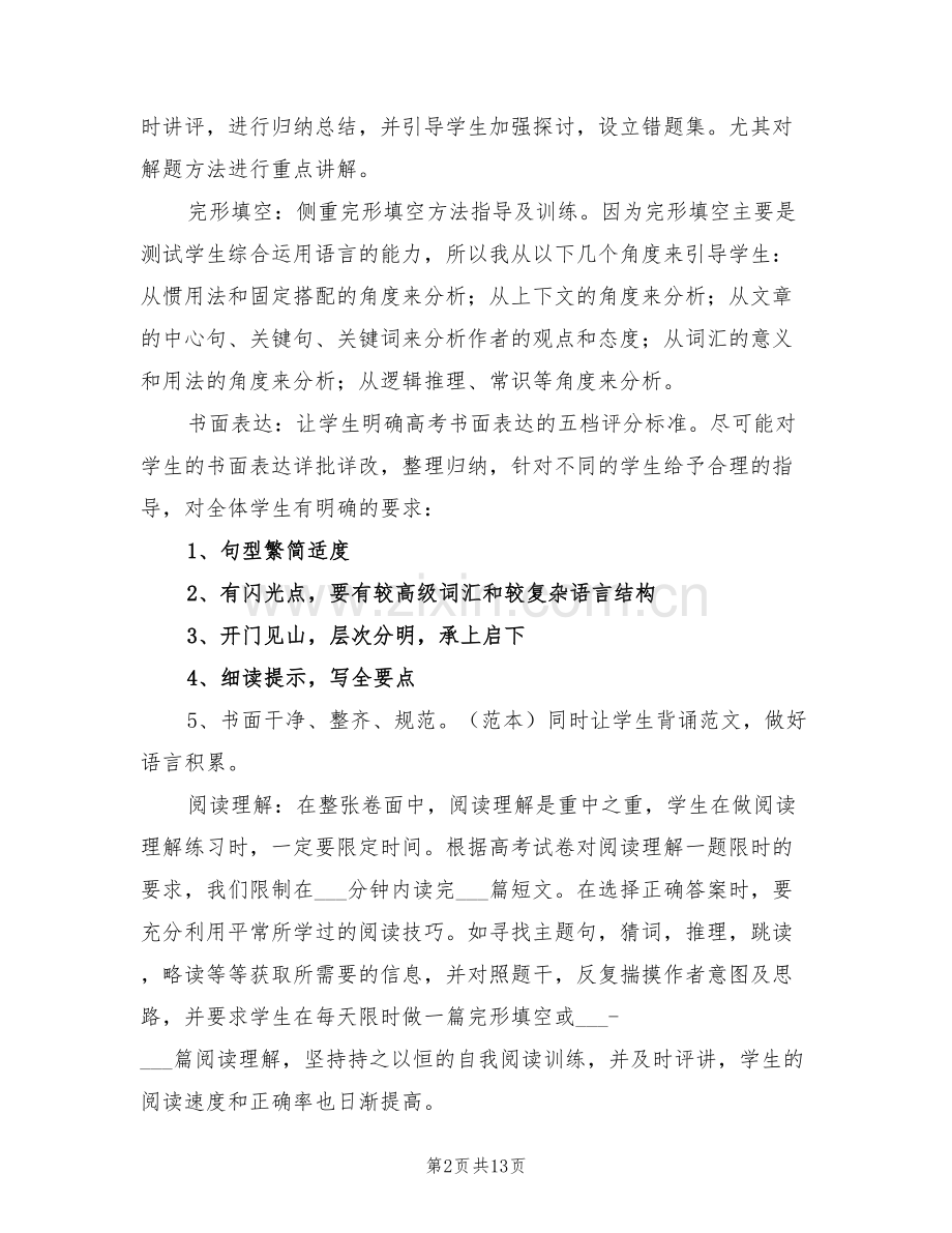 高二英语教师下学期工作总结2022年.doc_第2页