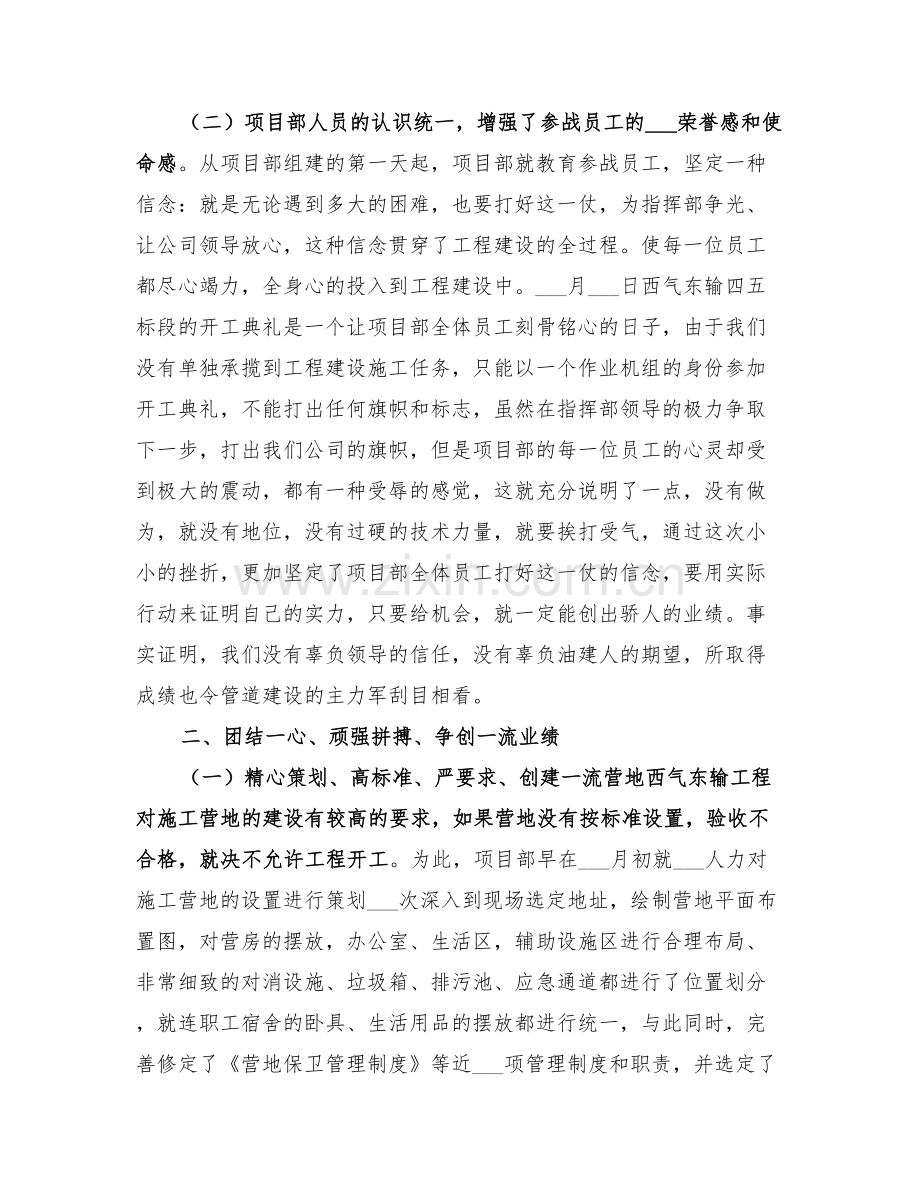 2022年公司西气东输工程项目总结.doc_第2页