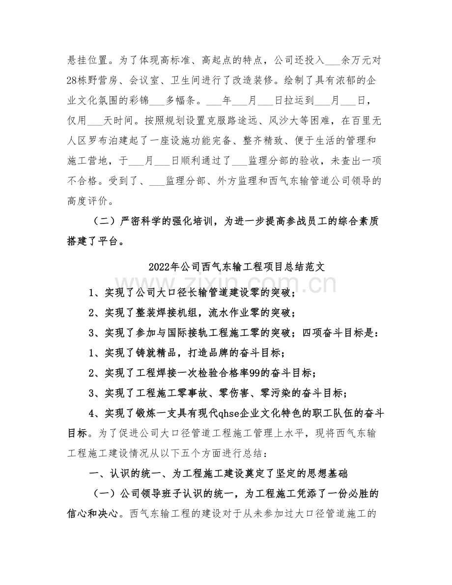 2022年公司西气东输工程项目总结.doc_第3页