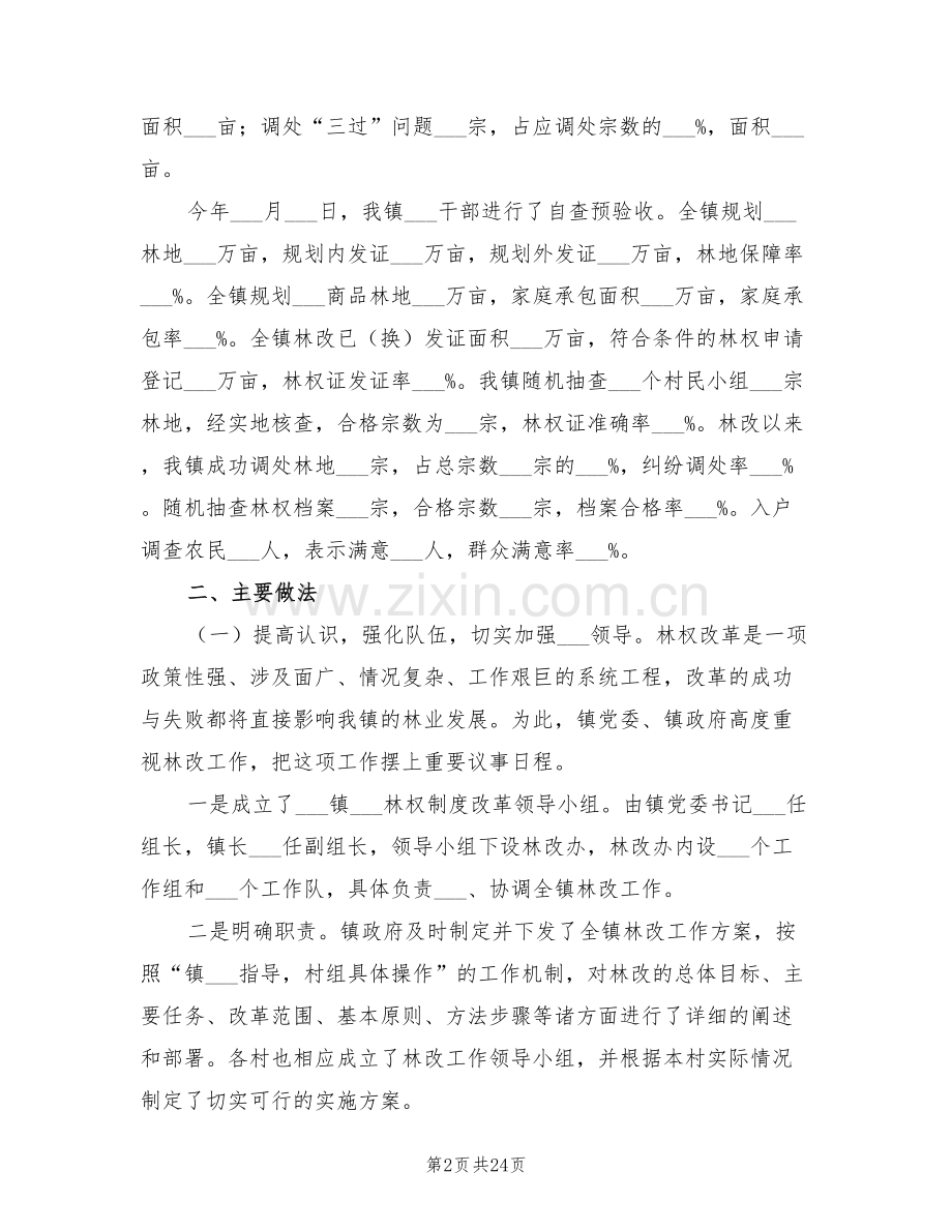 2022年镇林改工作总结.doc_第2页