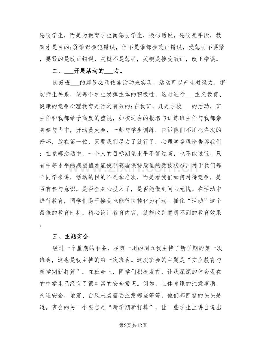 2022年师范大学生个人实习总结.doc_第2页