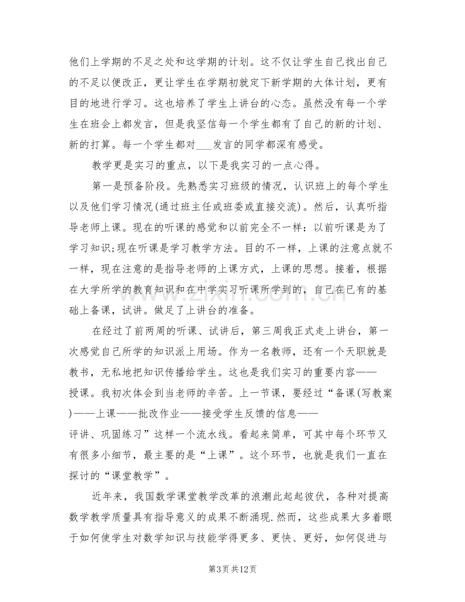 2022年师范大学生个人实习总结.doc_第3页