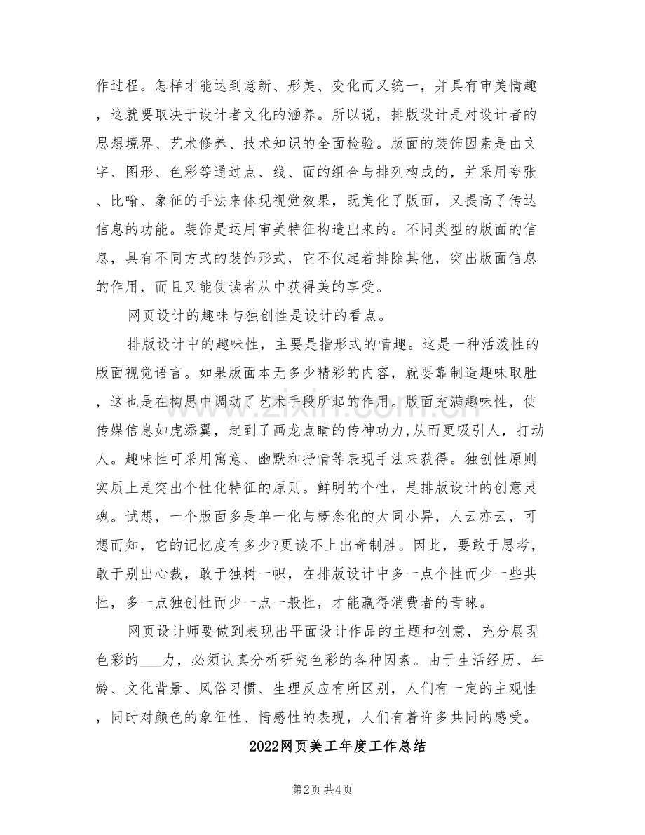 2022网页美工年底总结.doc_第2页