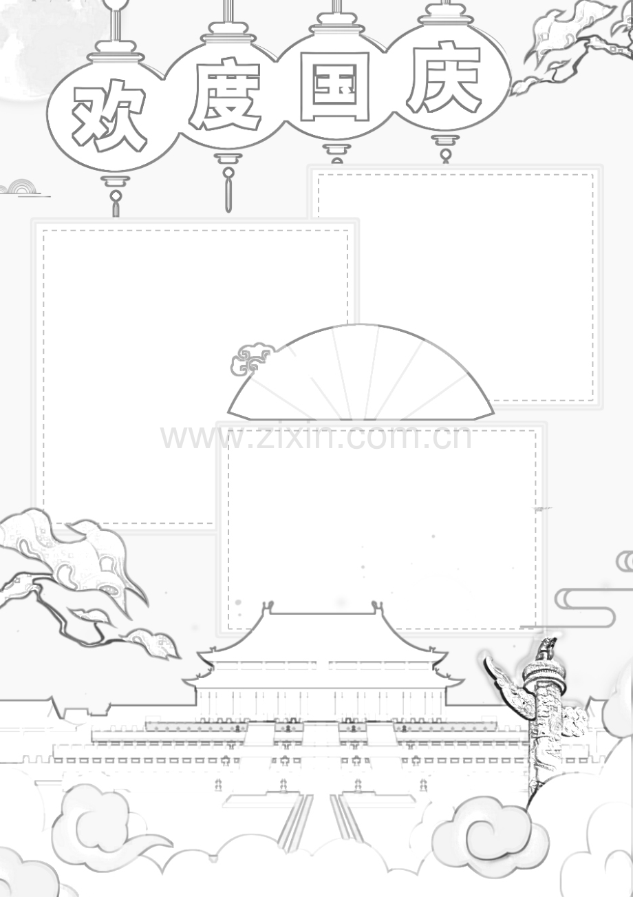 欢度国庆手抄报模板.docx_第3页
