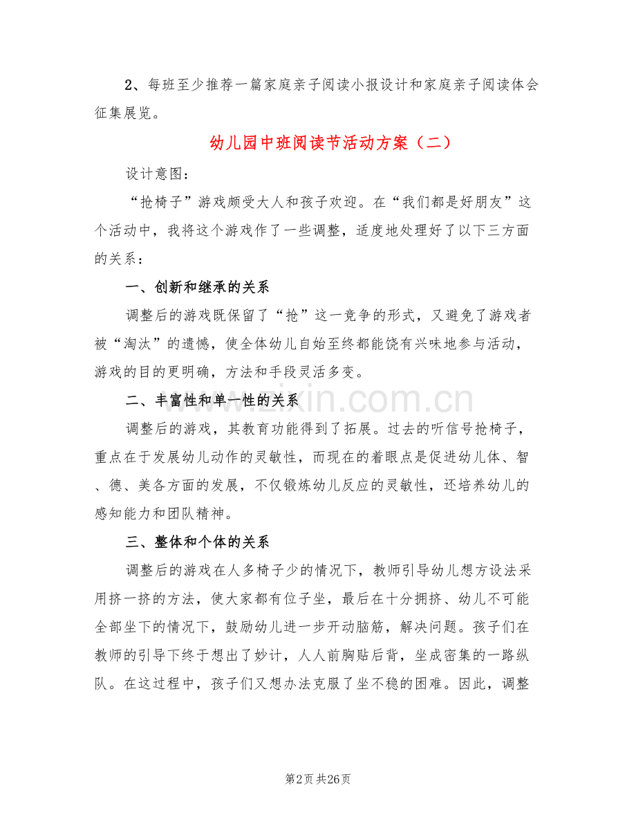 幼儿园中班阅读节活动方案(11篇).doc_第2页