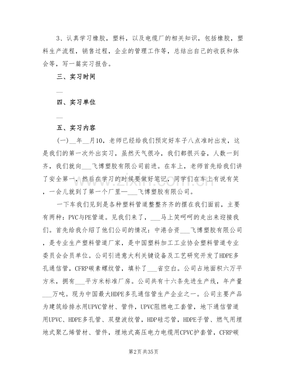 2022年化工专业寒假实习总结.doc_第2页