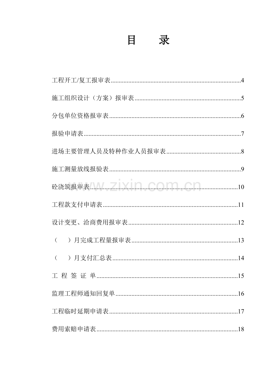 监理资料大全.docx_第2页