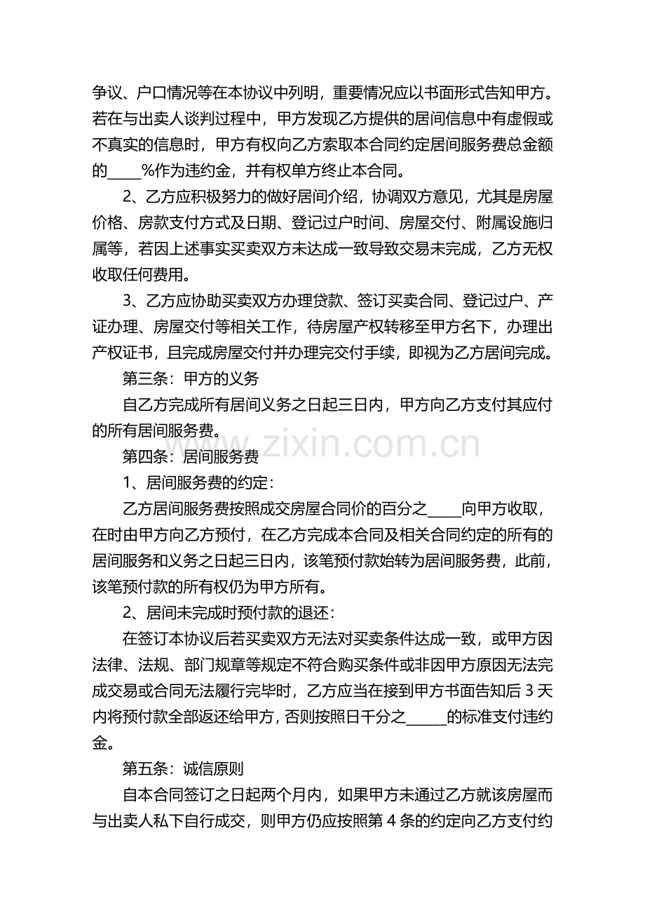 居间买卖合同范本.pdf_第2页