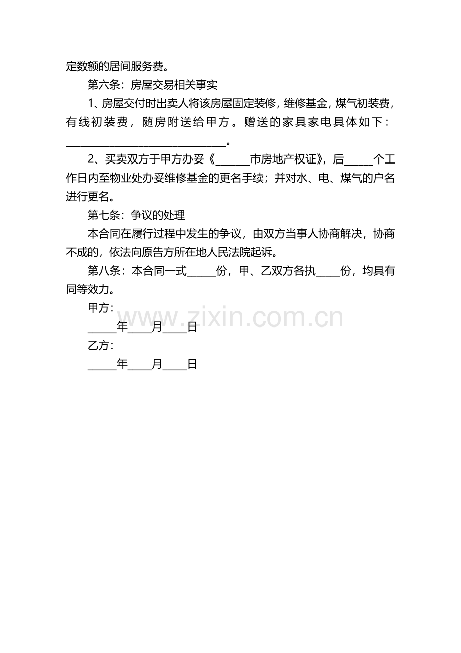 居间买卖合同范本.pdf_第3页