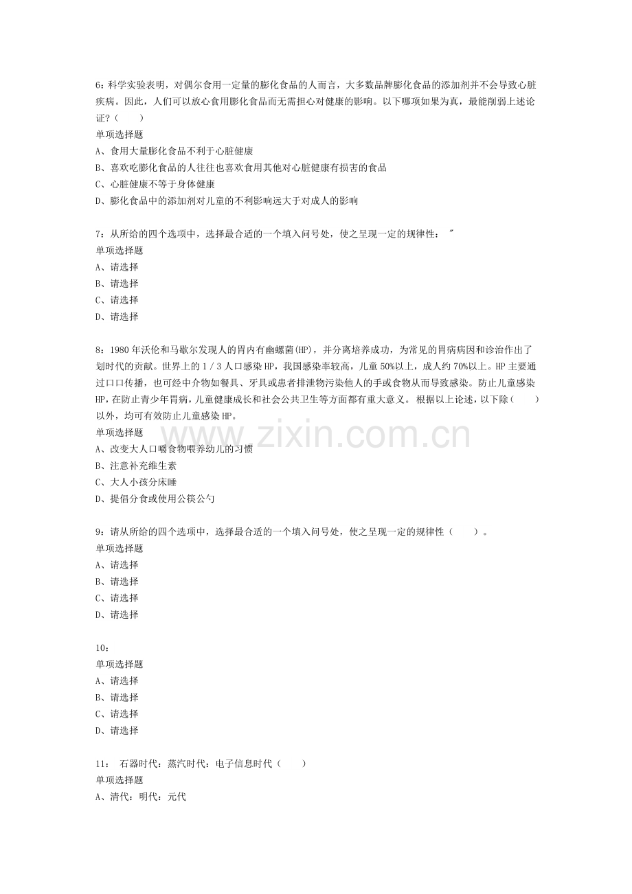 公务员考试行政职业能力测试《判断推理》通关试题每日练.doc_第2页