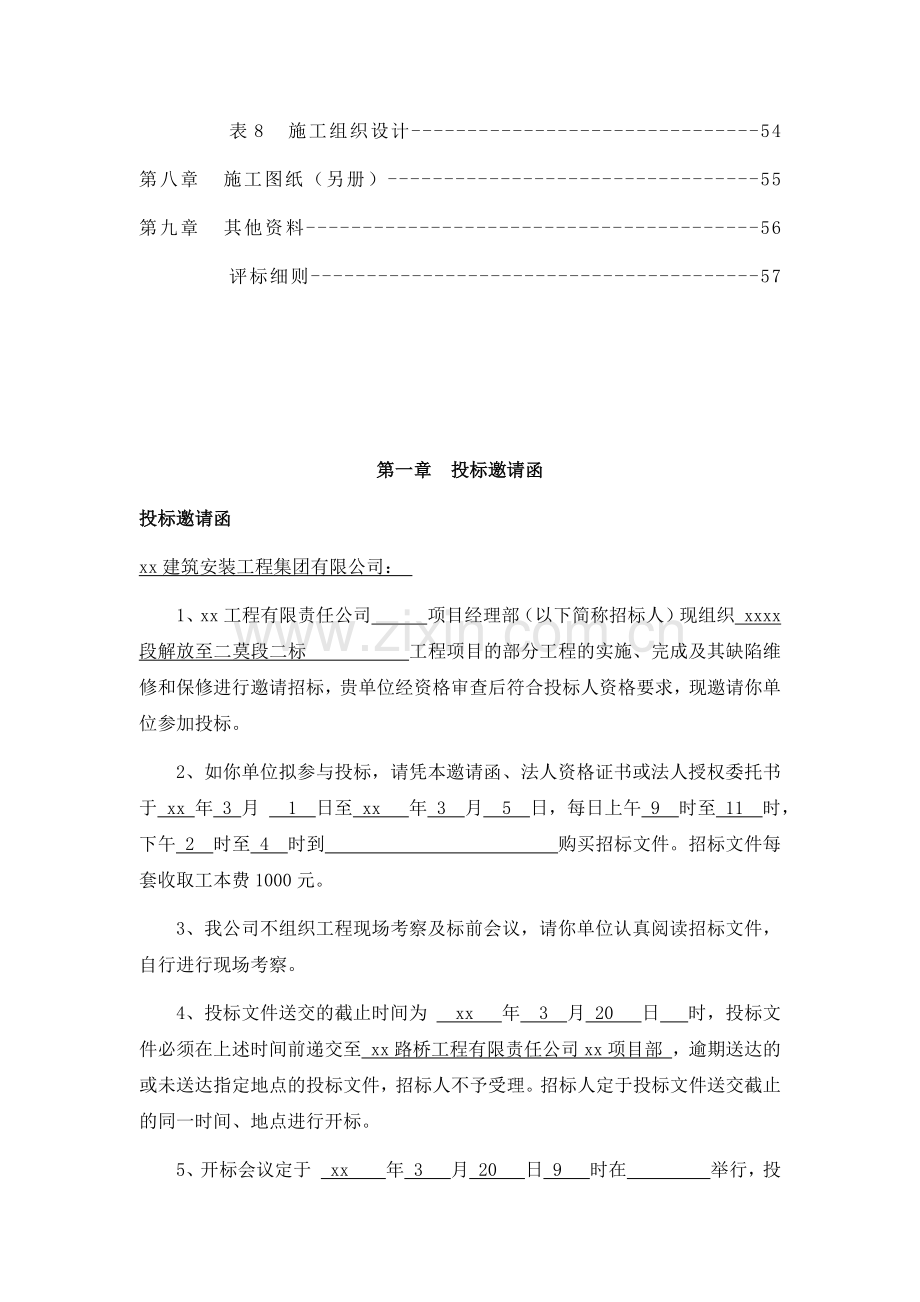 外包项目分包招标文件.docx_第2页