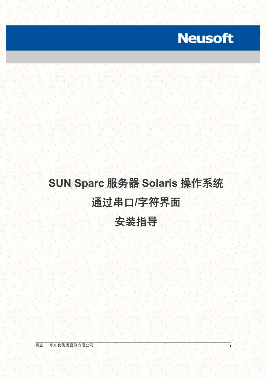 SUNSparc服务器串口字符界面solaris操作系统安装指导.doc_第1页