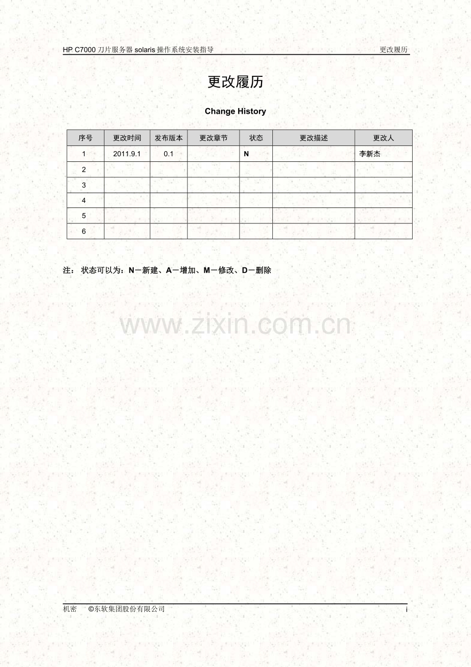 SUNSparc服务器串口字符界面solaris操作系统安装指导.doc_第2页