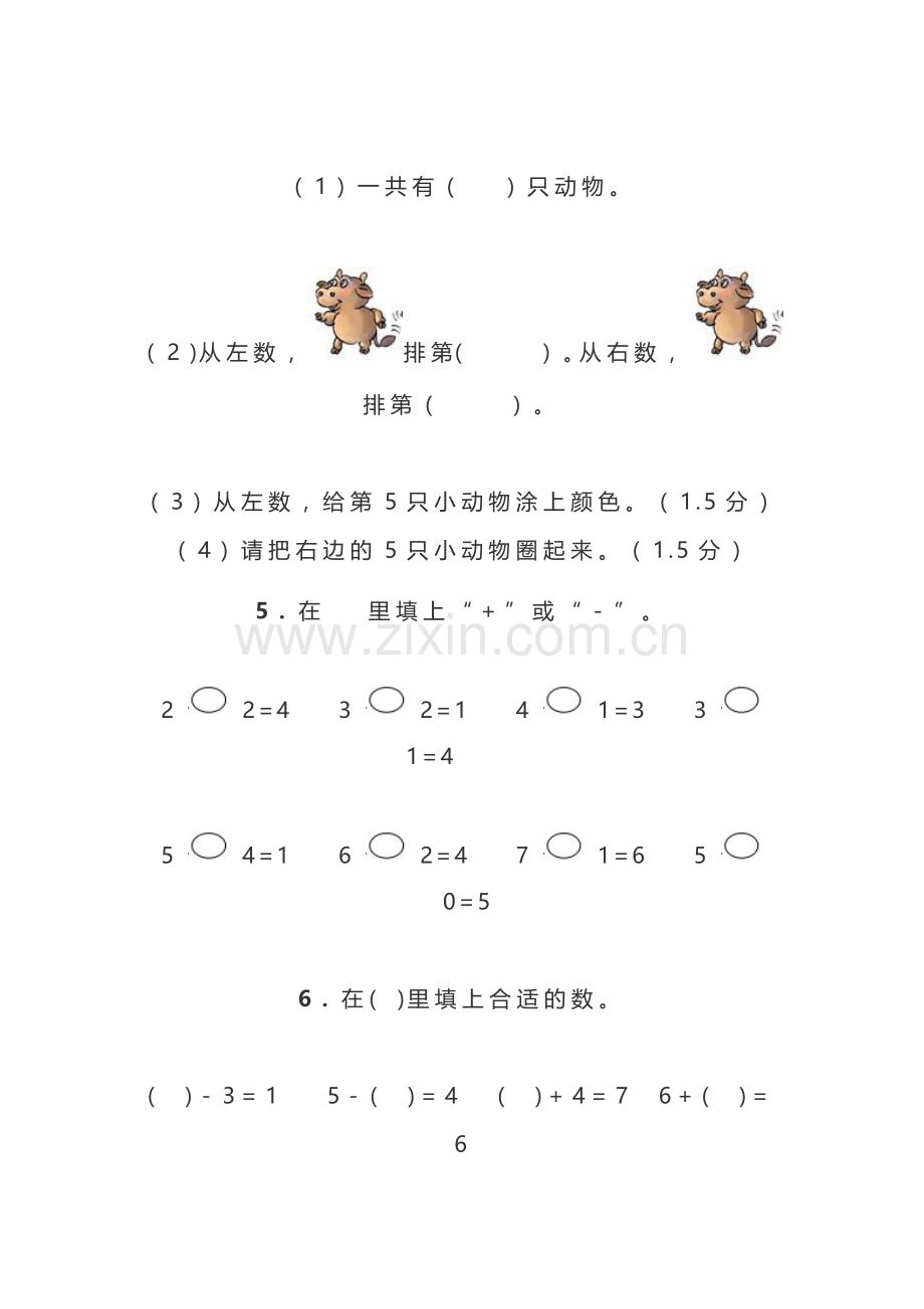 一年级数学期中考测试题.docx_第2页