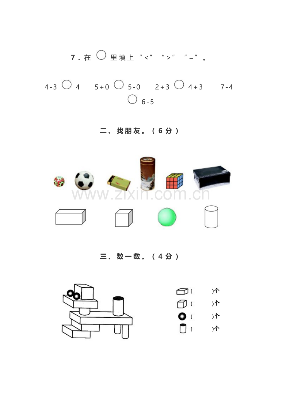 一年级数学期中考测试题.docx_第3页