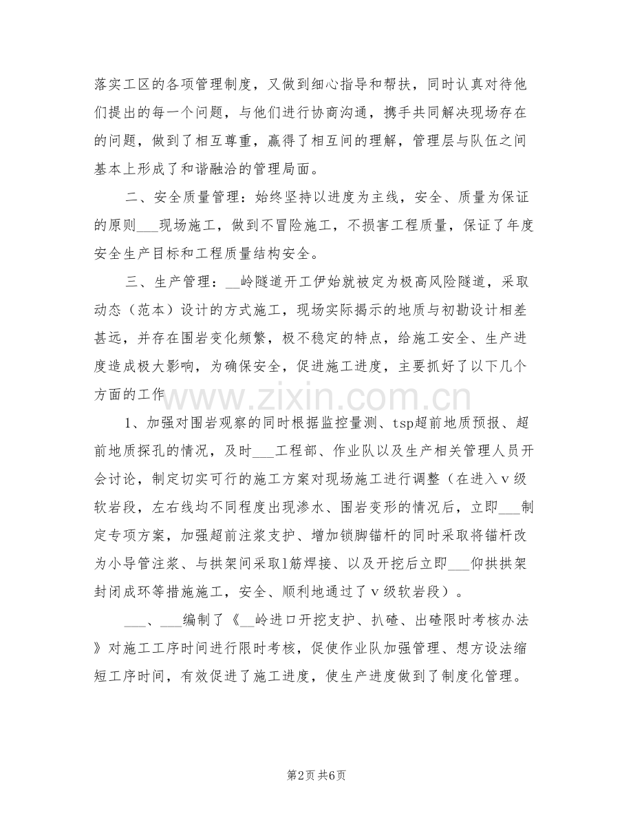 2022年终管理工作总结.doc_第2页