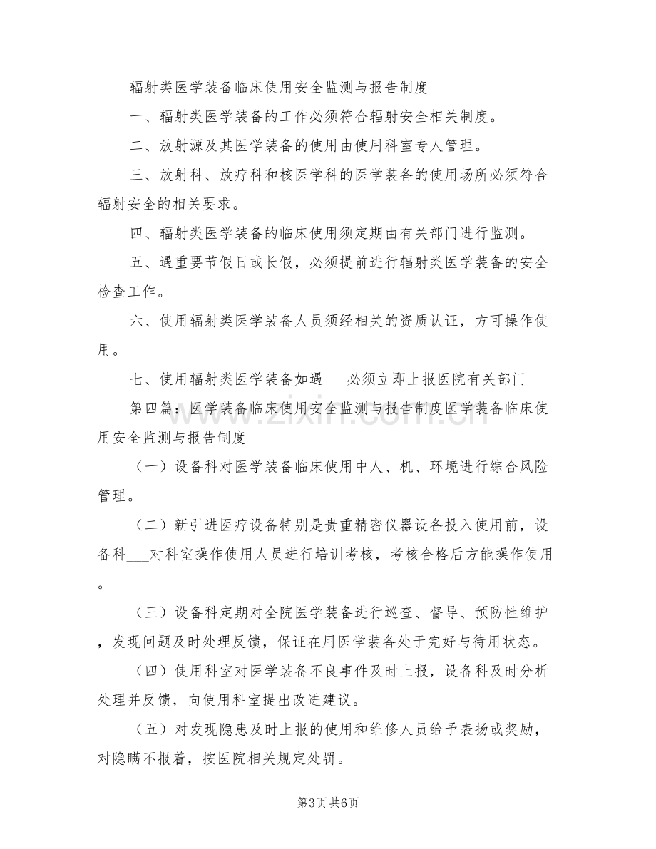 2021年辐射环境监测与个人剂量监测制度.doc_第3页