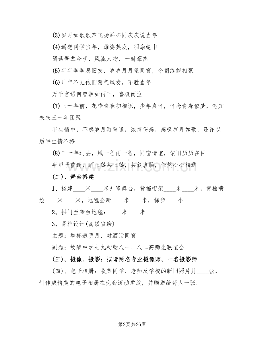 中秋节晚会活动策划方案(9篇).doc_第2页