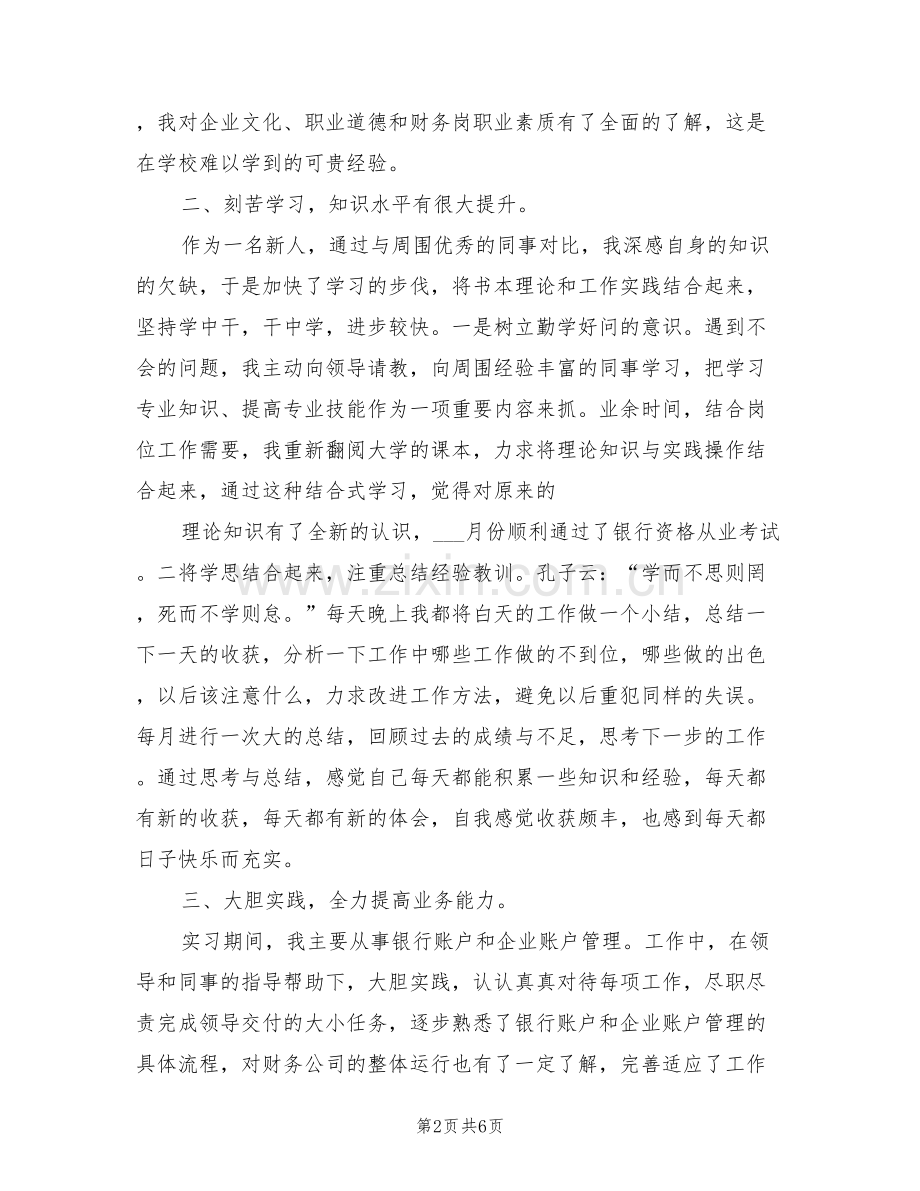 2022年财务出纳年度工作个人总结.doc_第2页