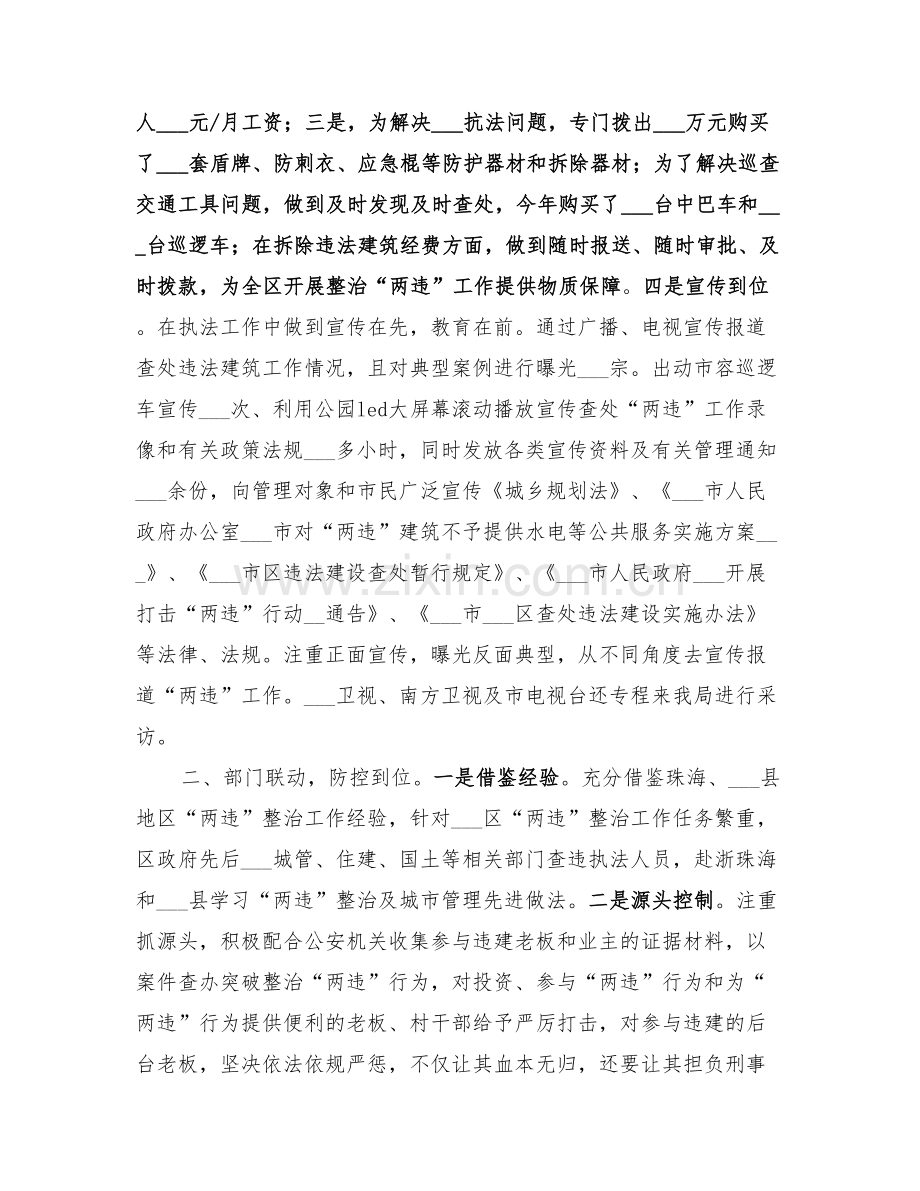 2022年城管局年度两违整治工作总结.doc_第2页