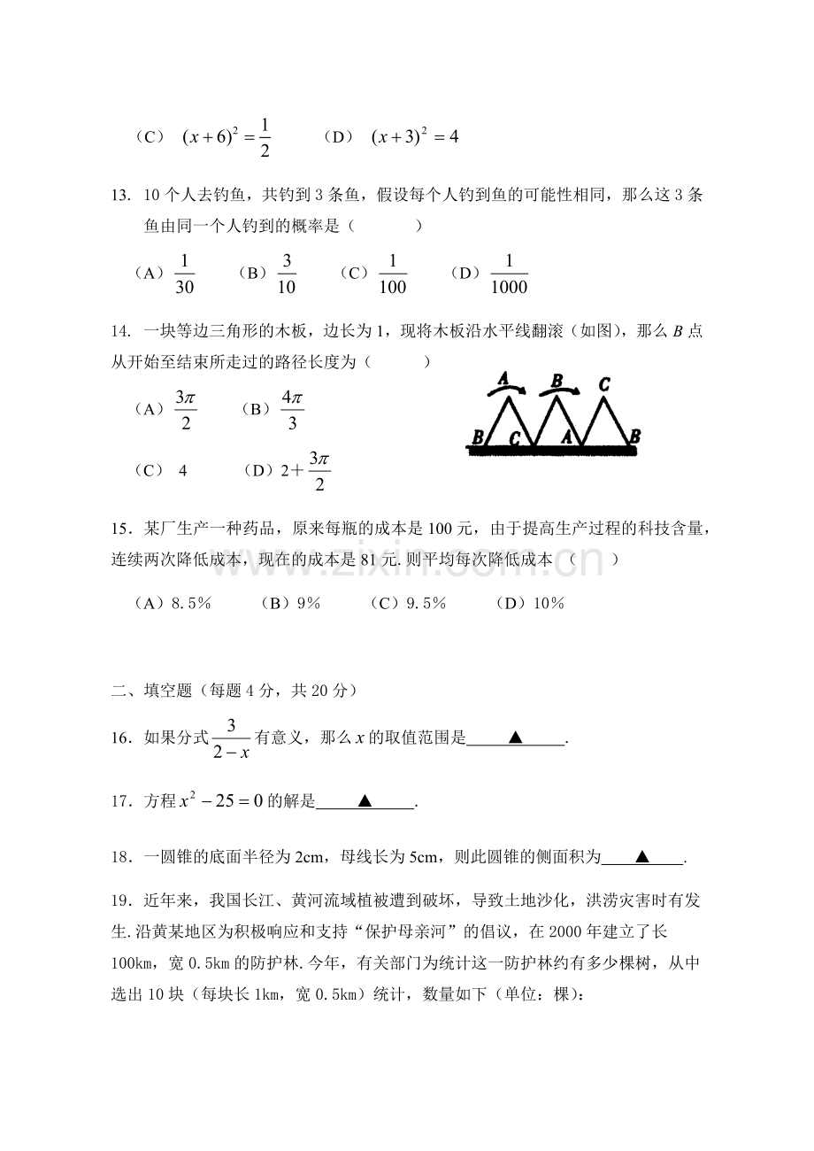 初三数学上学期期末测试卷.docx_第3页