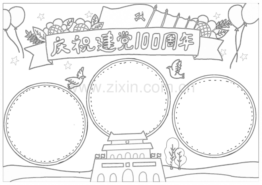 庆祝建党100周年七一建党节手抄报小报.docx_第1页