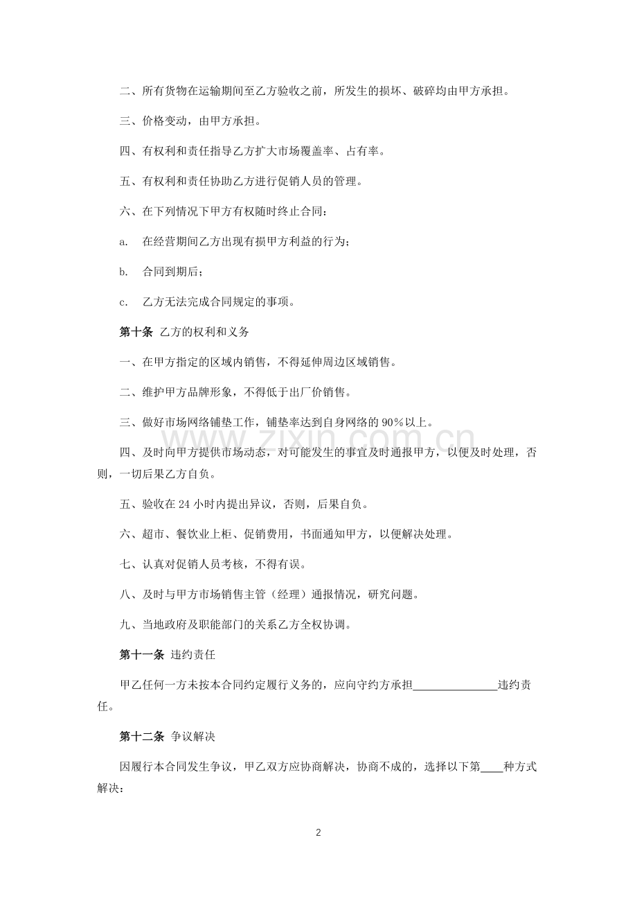 酒系列产品订购合同.docx_第2页