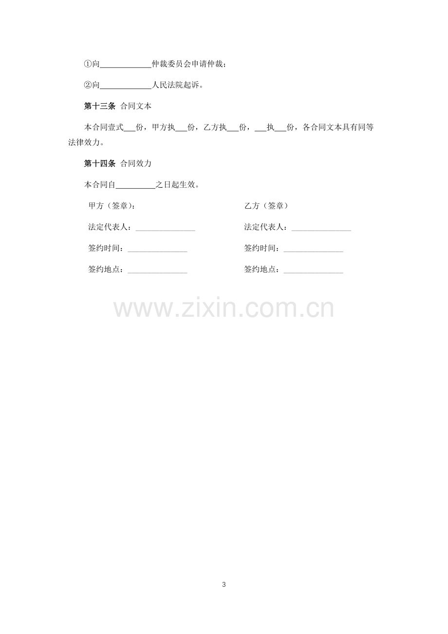 酒系列产品订购合同.docx_第3页