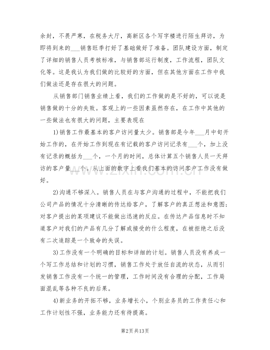 2022年汽车销售经理上半年工作总结.doc_第2页