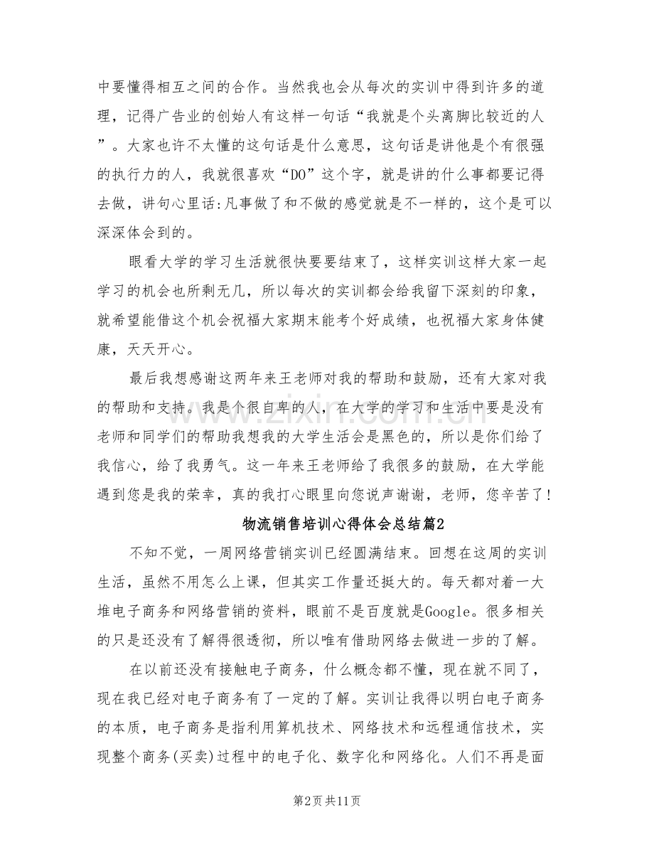 2022年物流销售培训心得体会总结.doc_第2页