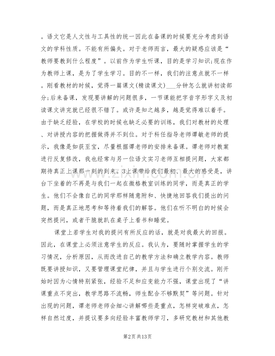 2022年初中语文教师实习个人工作总结.doc_第2页