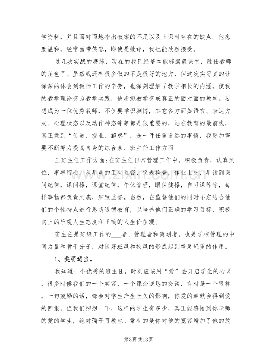 2022年初中语文教师实习个人工作总结.doc_第3页