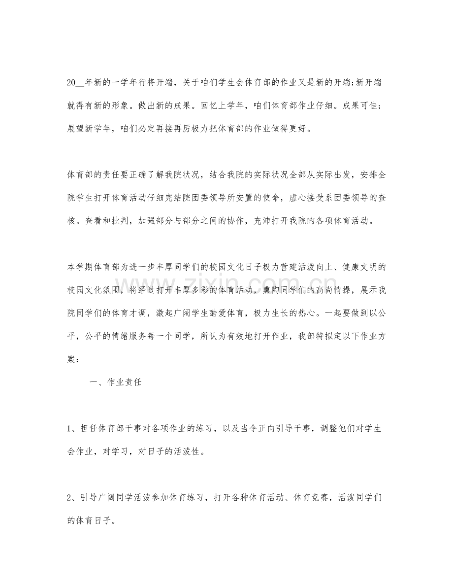 学生会体育部工作计划通用三篇.docx_第3页