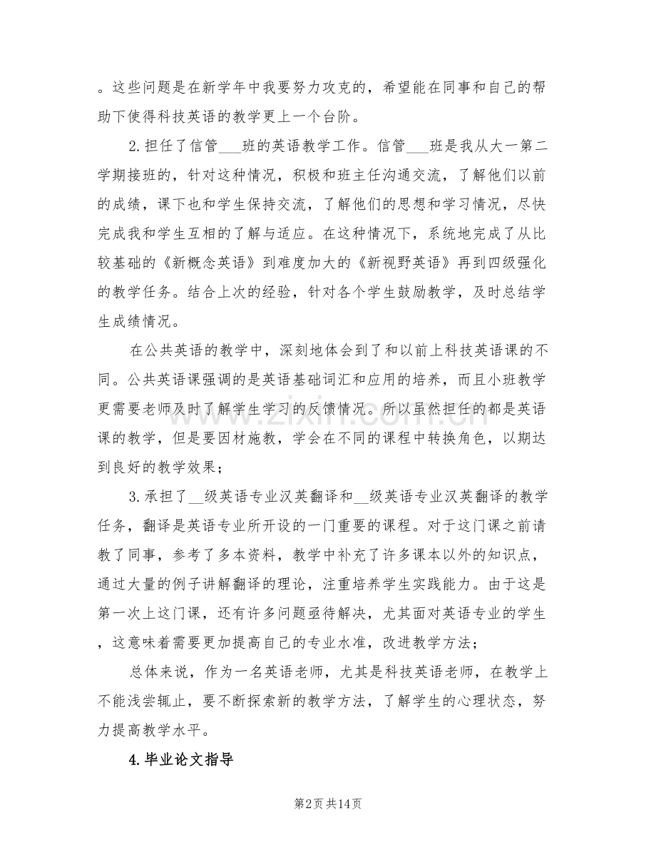 2022年高校教师工作的自我总结.doc_第2页