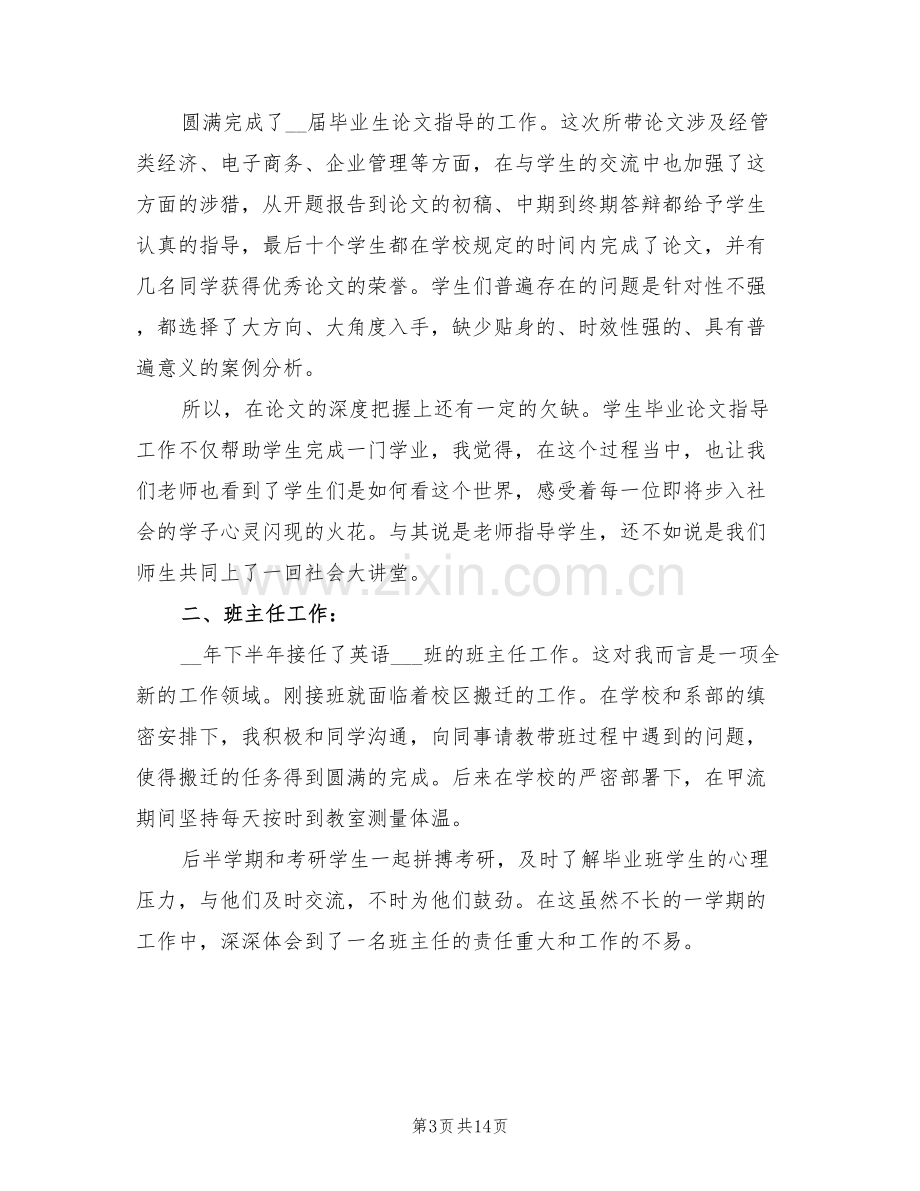 2022年高校教师工作的自我总结.doc_第3页