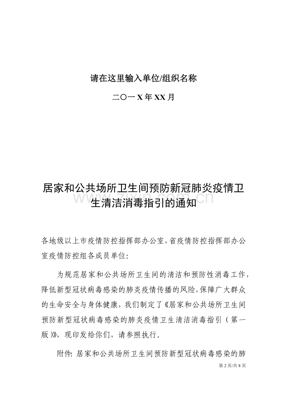 新冠肺炎疫情卫生清洁消毒指引.docx_第2页