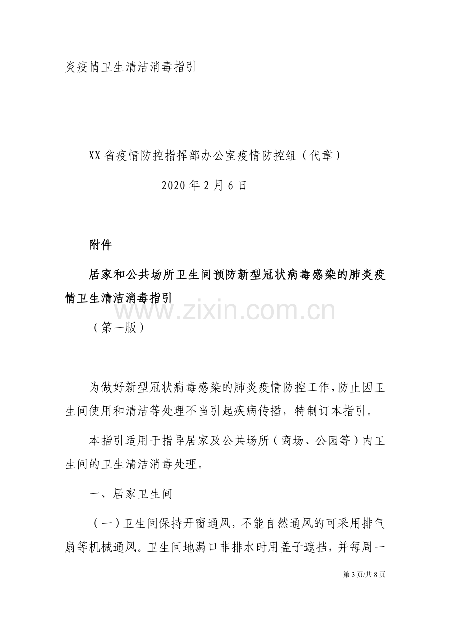 新冠肺炎疫情卫生清洁消毒指引.docx_第3页