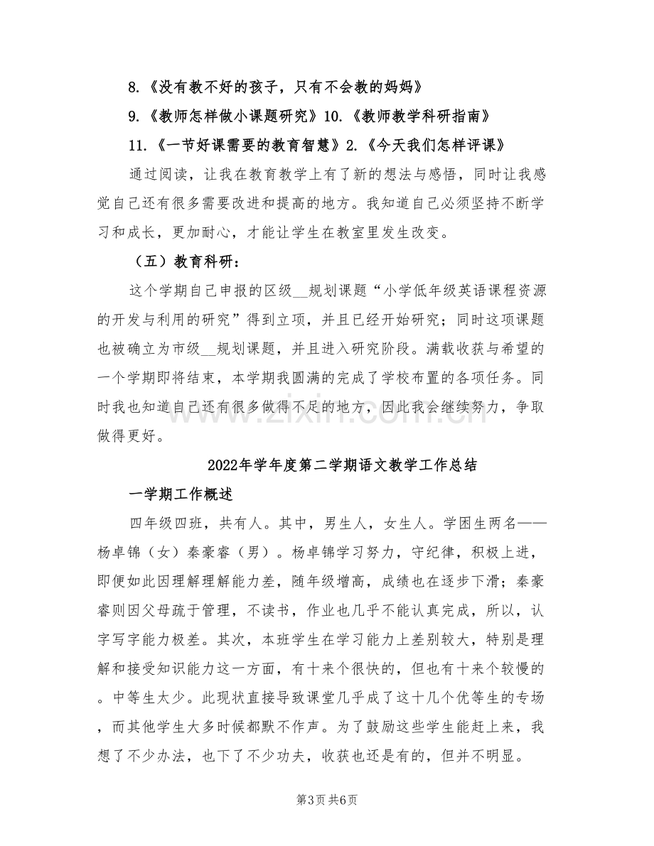 2022年学年度第二学期英语教学工作总结.doc_第3页