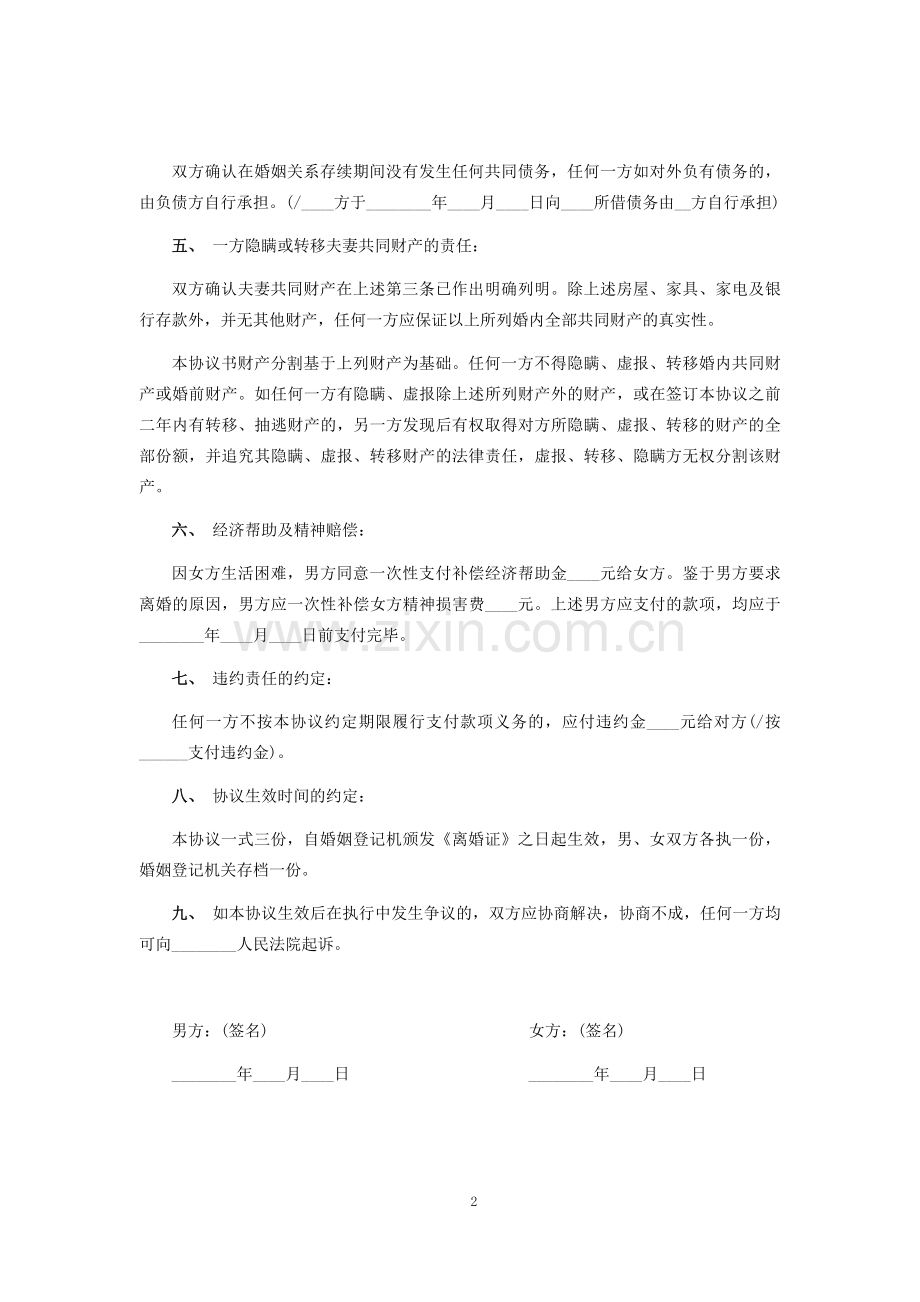 无房贷离婚协议.docx_第2页