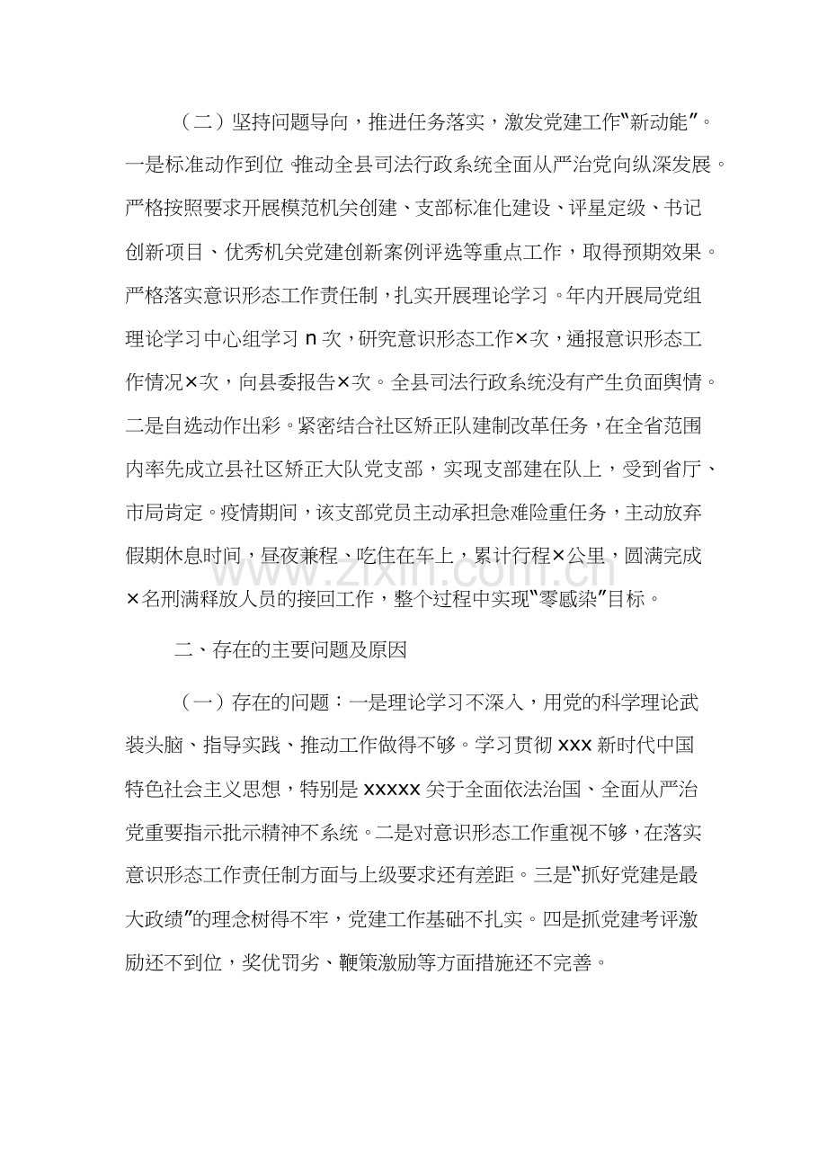 抓基层党建工作述职报告范文3篇.docx_第2页