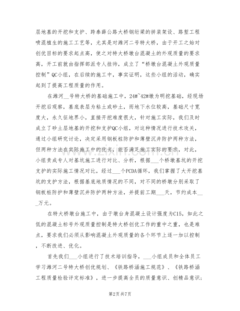 2022年全面质量管理及QC小组活动总结.doc_第2页