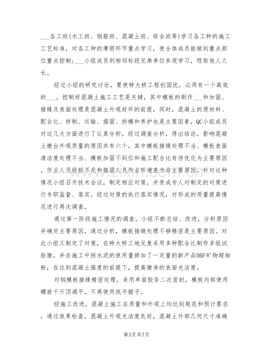 2022年全面质量管理及QC小组活动总结.doc_第3页