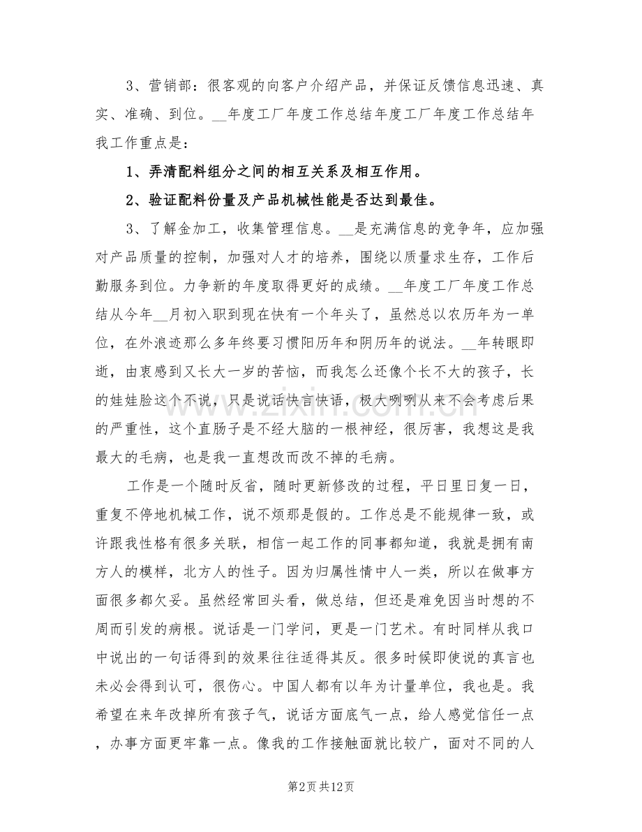 2022年度工厂年度工作总结.doc_第2页